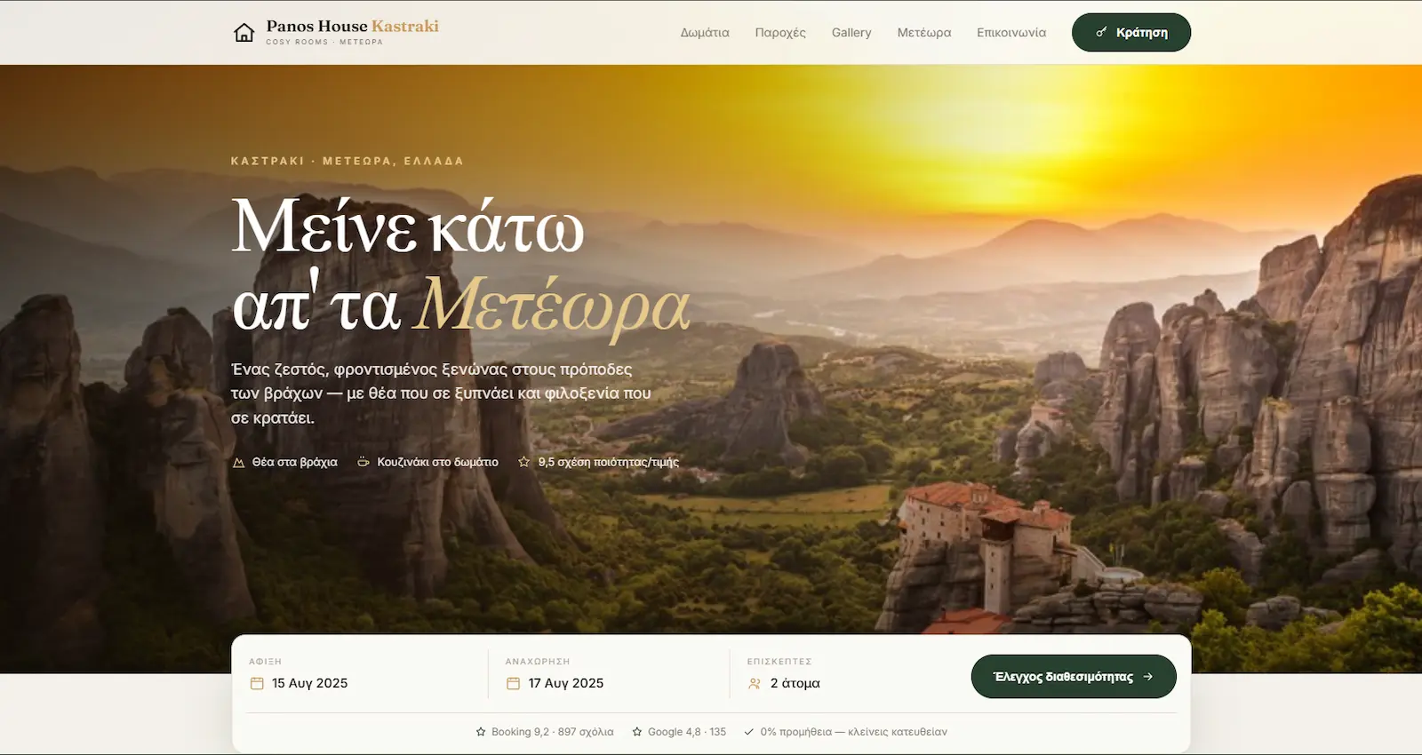 Panos House Kastraki — guesthouse, Μετέωρα